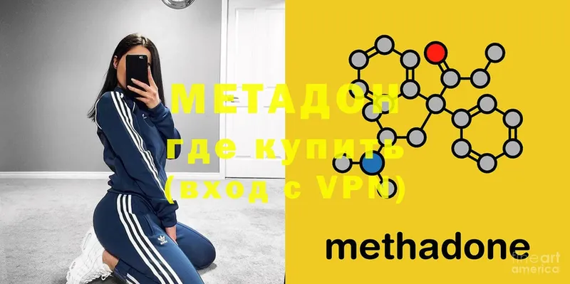 МЕТАДОН methadone  Буйнакск 